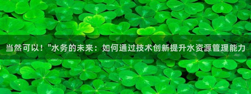 球友会的会字是哪个会